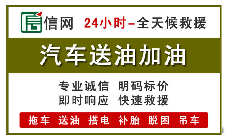 福山区附近汽车应急送油电话