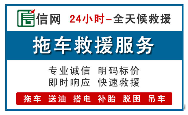 福山区附近拖车救援电话