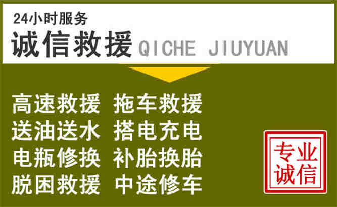 福山区24小时汽车搭电电话