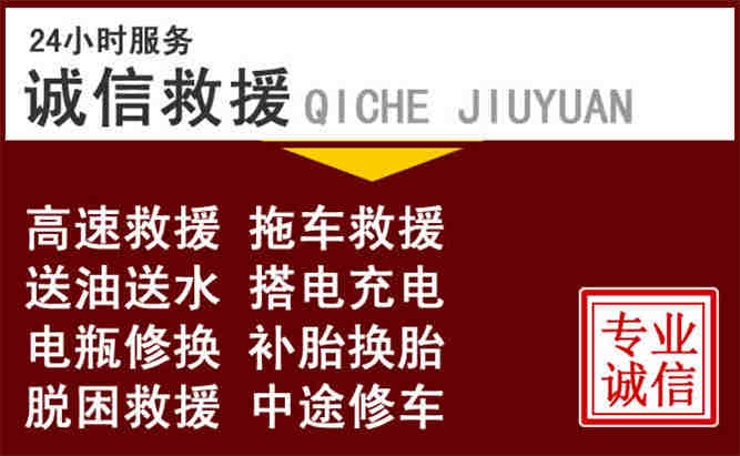 福山区24小时拖车电话